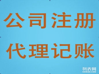一站式企業(yè)服務(wù) 廣州工商注冊(cè)、營(yíng)業(yè)執(zhí)照代辦、代理記賬與知識(shí)產(chǎn)權(quán)代理